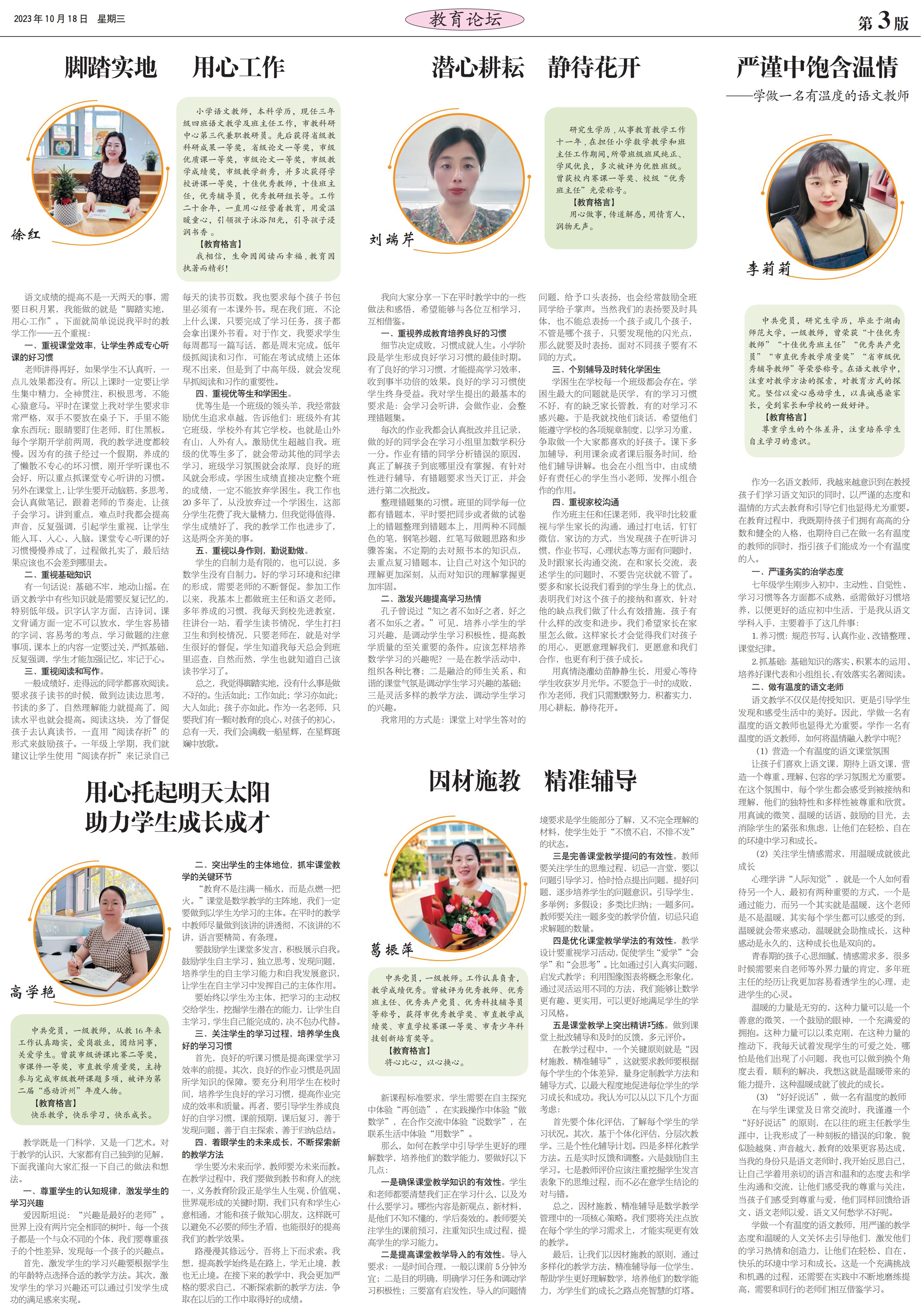 沂州校报19-3.jpg