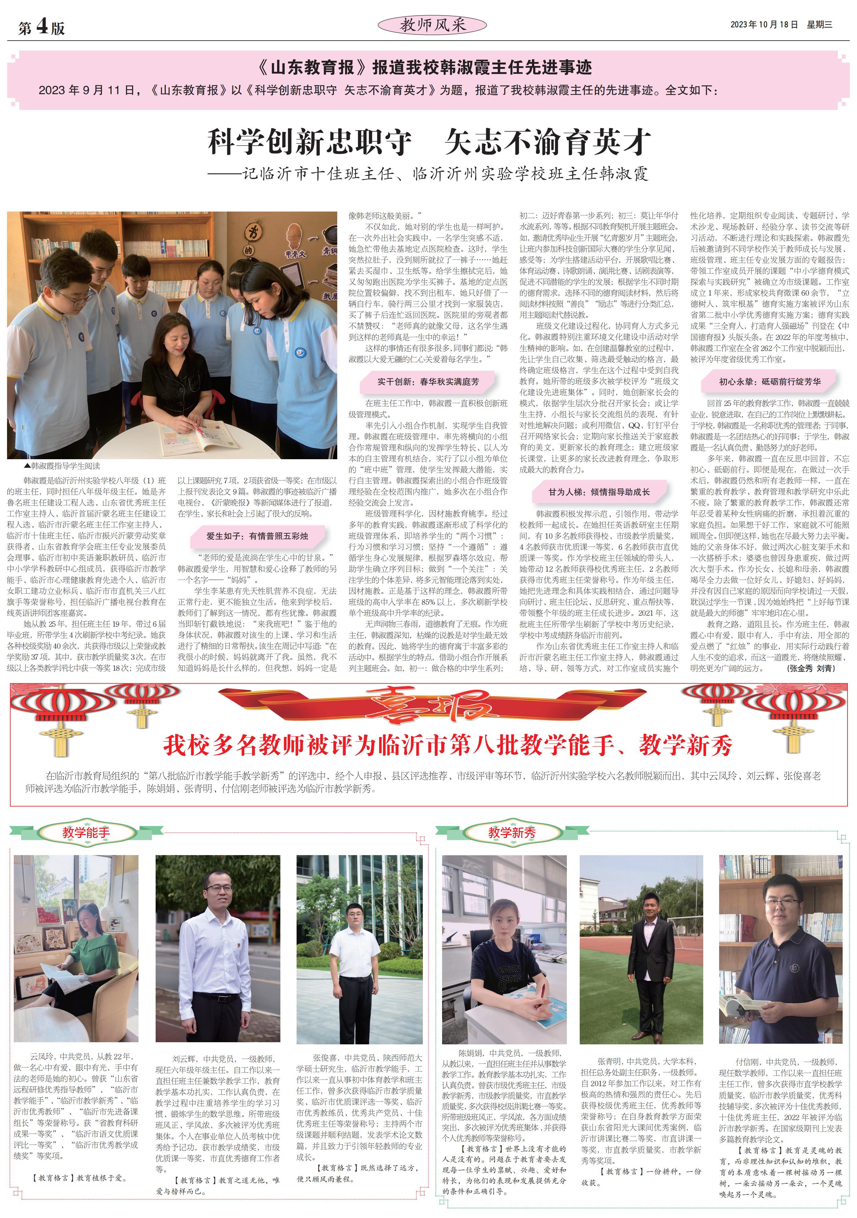 沂州校报19-4.jpg