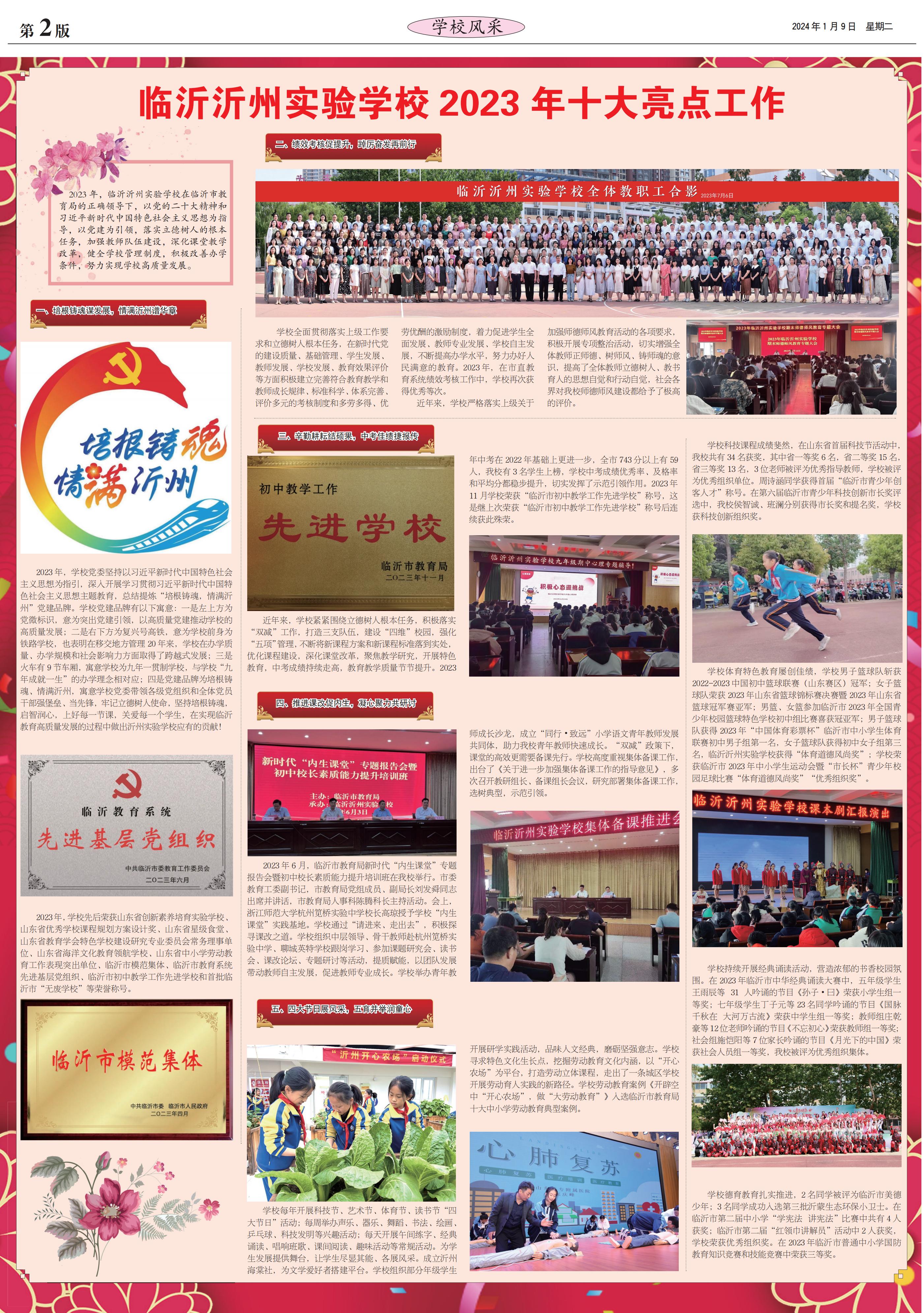 沂州校报20-2.jpg