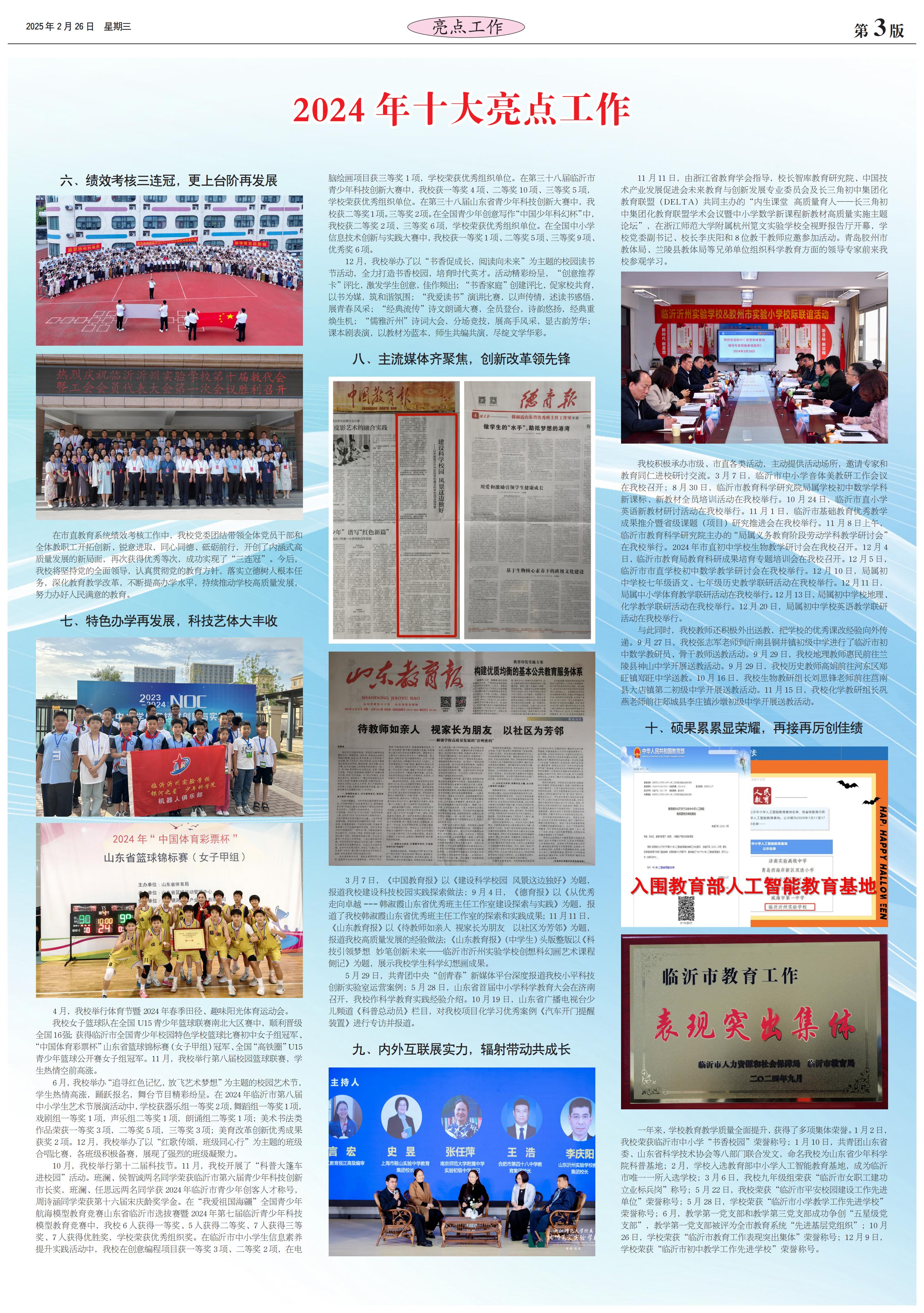 沂州校报25期3版.jpg