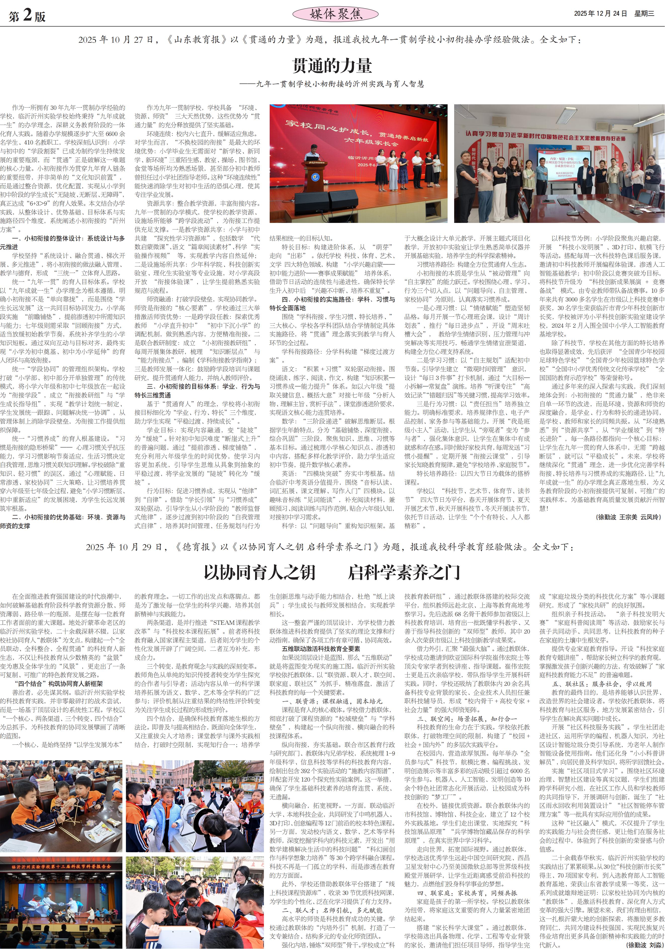 沂州校报28期2版_01.jpg