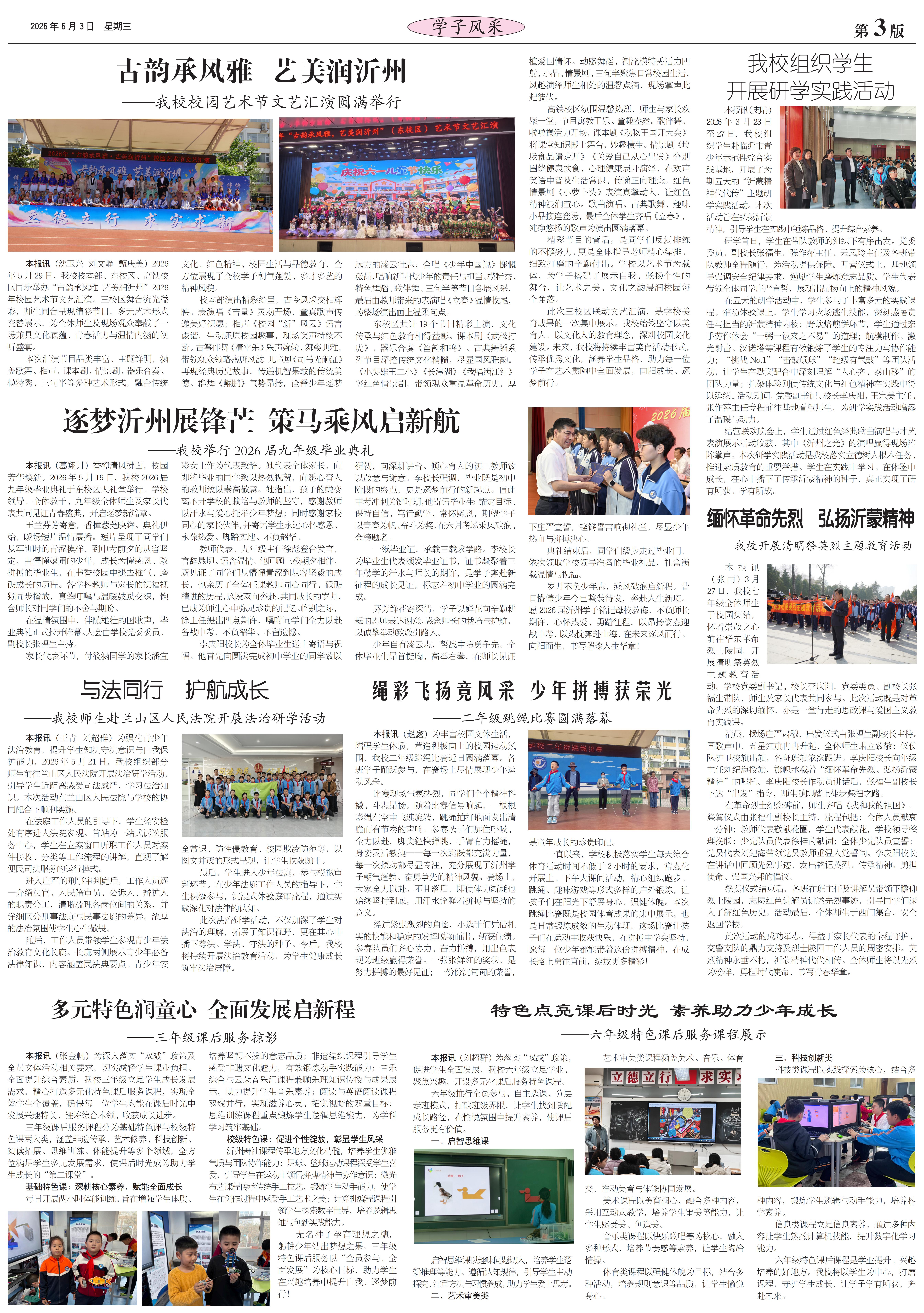 沂州校报30期3版_01.jpg